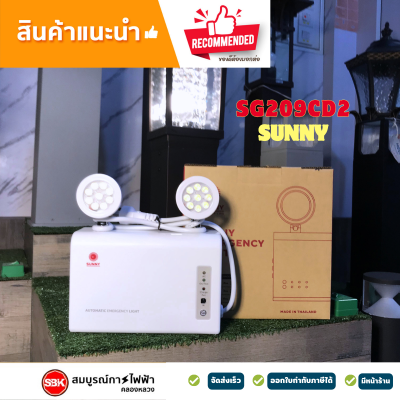 SUNNY ไฟฉุกเฉิน 2ชั่วโมง LED 2x9W แบตเตอรี่ 3.2V-6000mAh รุ่น SG209CD02 (ไม่มีรีโมท)