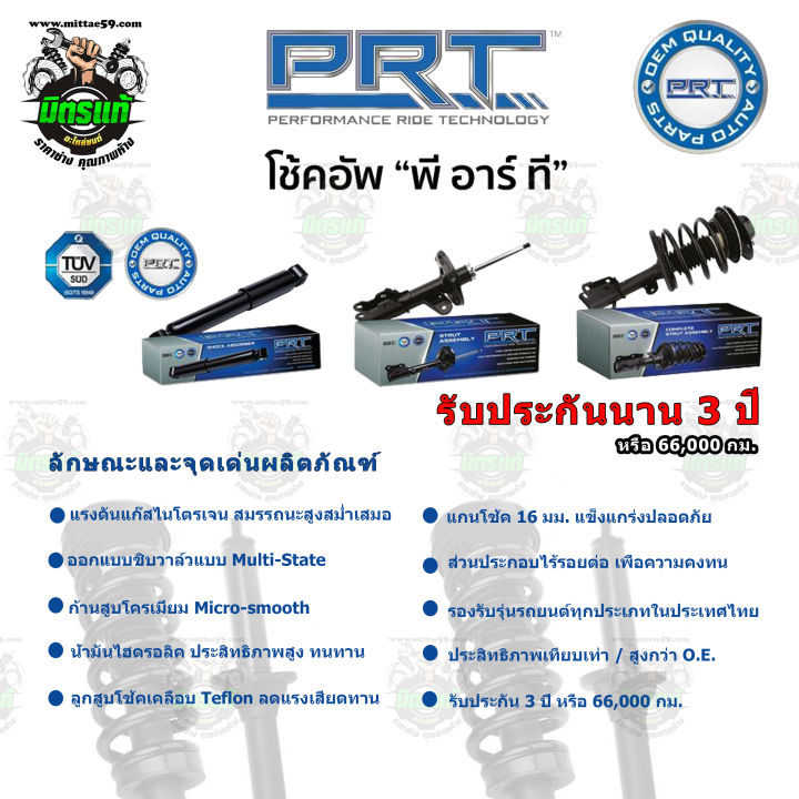 โช้คอัพหน้า-หลัง-prt-honda-ฮอนด้า-city-gm6-jazz-gk-ปี-13-21-สตรัทแก๊ส-แก๊สมาตรฐาน-รับประกัน-3-ปี