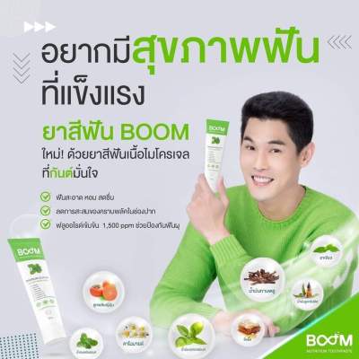 ยาสีฟัน   BOOM Toothpaste