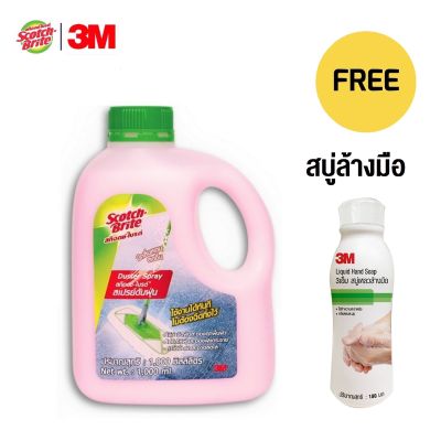 3M Scotch-Brite น้ำยาดันฝุ่น ขนาด 1,000 มล. DUSTER SPRAY 1000ML NEW