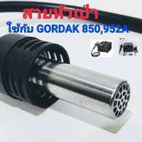 สายหัวเป่า3เส้น ใช้กับ GORDAK 850,952A