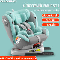 คาร์ซีท คาร์ซีทเด็ก เบาะรถยนต์นิรภัยสำหรับเด็ก Car Seat หมุนได้ 360 องศา ปรับระดับได้ คาร์ซีทเด็กโต เบาะนั่งเด็กในรถ เบาะคาร์ซีท เบาะนั่ง