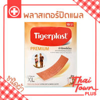 [1ซอง10แผ่น] Tigerplast ผ้ายืดพรี่เมี่ยม พลาสเตอร์ปิดแผล ชนิดผ้า 1020150431