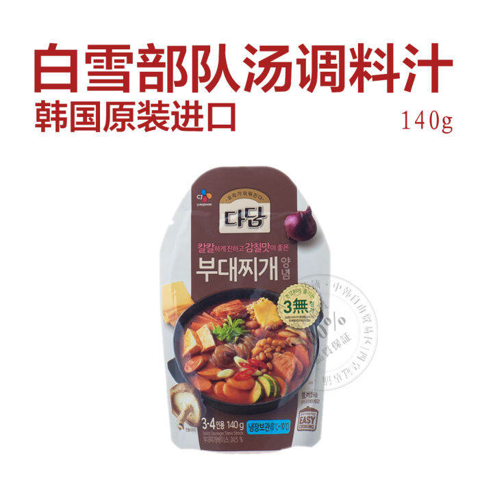 South Korea imported CJ Spicy Army Hot Pot Soup Base, Korean Army Hot