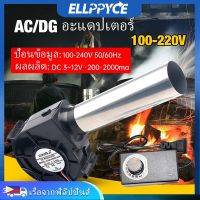 BBQ Blower Fan12V พัดลมโบลเวอร์ เครื่องทำบาร์บีคิว โบลเวอร์ โบลเวอร์เป่าลม ทำอาหาร เครื่องเป่าลมแบบพกพา Ellppyce