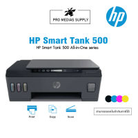 เครื่องปริ้น HP All-In-One Printer Smart Tank 500