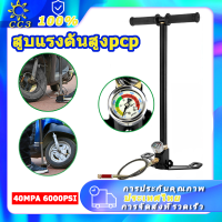 สูบแรงดันสูงpcp 6000 ปั้มลมแรงดันสูง มีการรับประกัน ปั้มลมแรงสูงpcp 40mpa สูบแรงดันสูง6000psi สูบลมแรงดันสูง แรงดันสูง PCP ปั๊มมือสำหรับพีซีพีอากาศ