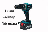 สว่านแบต 18V brushless motor ตัวเปล่า ใช้กับแบต Makita ได้เลย สว่านจีนทรงมากีต้า สว่านแบตจีน สว่านงานหนัก (ไม่รวมแบต)