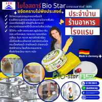 ครีมเอนกประสงค์ Bio-Star