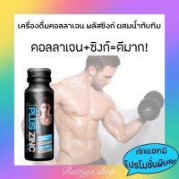 กิฟฟารีน ซิ้งค์ คอลลาเจนพลัส ซิ้งค์ คอลลาเจนสำหรับผู้ชาย ฟิต เฟิร์ม เพิ่มสมรรถภาพทางเพศ แพ้ค 6 ขวด giffarine