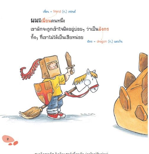 หนังสือสเตโกซอรัส-ไดโนเสาร์เพื่อนรัก-ฉบับปรุบปรุง-2ภาษา-ไทย-อังกฤษ-mis