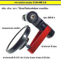 กระจกปลายแฮน 5184 MR 5 k ปรับซ้าย - ขวา ได้เรยไม่ต้องขันน็อต ระบบเฟือง กรอบกระจกลายเคฟล่า (สามารถเลือกสีได้ตรงขากระจก) งานดีไซน์สวย