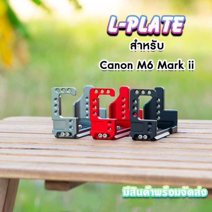 l-plate-canon-eos-m6-mark-ii-camera-grip-เพิ่มความกระชับในการจับถือ