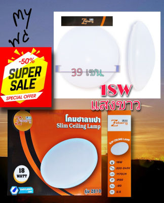 โคมเพดานพร้อมหลอด โคมกลม โคมซาลาเปาLED ติดเพดาน LED 18W แสงขาว (ประกันสินค้า1ปี)