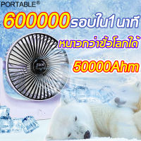 ?3 วินาทีทำให้เย็นลง? portable พัดลมชาร์จแบต พัดลมพกพาชาร์จ พัดลมไฟฟ้า เสียงเงียบลมแรง ปรับความเร็วลมได้ 3 ระดับ เย็นสบาย ขนาดพกพา พัดลมชาร์จUSB ไร้สาย（พัดลมพกพา พัดลมแบตเตอรี่ พัดลมไร้สาย พัดลม พัดลมพกพาไรสาย พัดลมเล็กเสียงเงียบ พัดลมusbแรงๆ Fan）