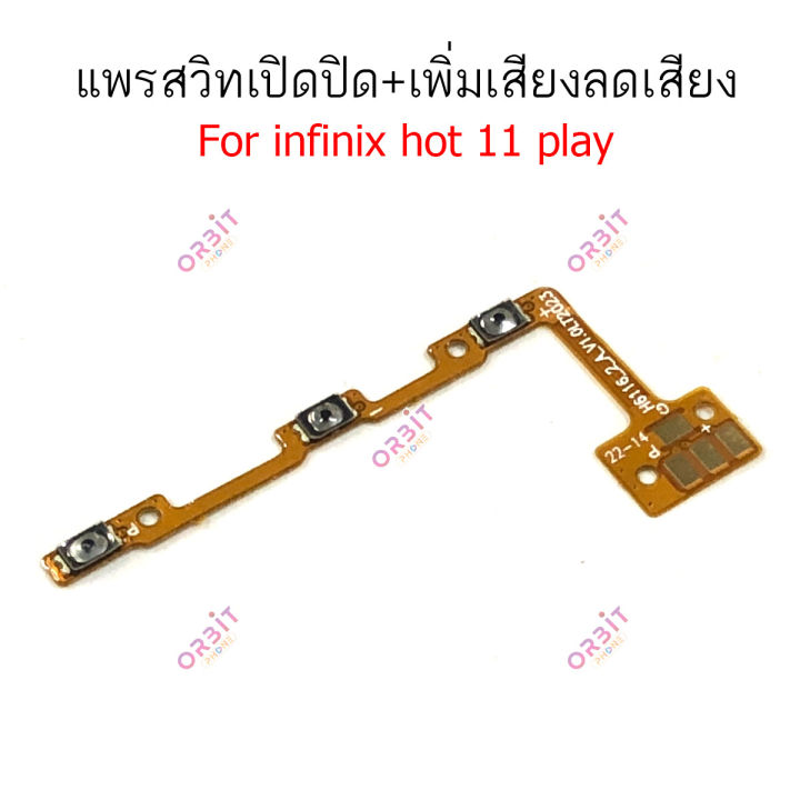 แพรสวิตท์-infinix-hot-11-play-แพรสวิตเพิ่มเสียงลดเสียง-infinix-hot11-play-แพรสวิตปิดเปิด-infinix-hot-11-play