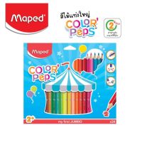 สีไม้ แท่งใหญ่ 24 สี สีแท่งสามเหลี่ยม สีสำหรับเด็ก 2 ขวบขึ้นไป Maped Maped (มาเพ็ด) ดินสอสี ดินสอสีไม้
