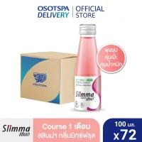 [Course 1 เดือน] Slimma Mixed Fruit เครื่องดื่มสลิมม่า กลิ่นมิกซ์ฟรุต ขนาด 100 มล. (แพ็ค 72) [1-Month Course] Slimma Mixed Fruit 100 ml. X72