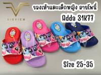 VIDVIEW รองเท้าแตะเด็ก ผู้หญิง Adda 31K77 ลายโพนี่ สีหวาน น่ารัก ใส่สบาย (ไซส์ 25-35) รองเท้าเด็กโต รองเท้าเด็กผู้หญิง