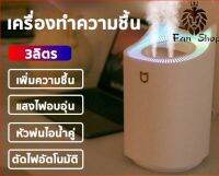 Fan Shopping `แถมน้ำหอม Air Humidifier K7 3.3L Air Purifier เครื่องทำความชื้น เครื่องพ่นไอน้ำ เครื่องพ่นปรับอากาศ ใช้ไฟ USB เครื่องเพิ่มความชื้น