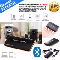 อุปกรณ์รับสัญญาณเสียงผ่านบูลทูธBoom Box B2 Bluetooth Receiver Wireless Bluetooth Receiver Car Bluetooth Transmitter Audio Music Adapter Bluetooth 4.1 Receiver Aux For Smartphone and Tablet ลำโพงบูลทูธ