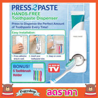 ที่ใส่แปรงฟัน กล่องใส่แปรง กล่องเก็บแปรง ที่ใส่ยาสีฟัน ที่แขวนแปรงสีฟัน Toothpaste Dispenser ที่บีบยาสีฟัน เครื่องบีบยาสีฟันศูนย์ยากาศ