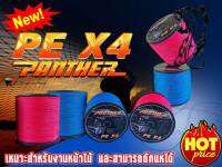 สาย PE แพนเตอร์ ถัก 4 PE PANTHER X4 สายปอนด์ใหญ่ๆ ความยาว 1000 เมตร เหมาะสำหรับงานยิงปลา และสามารถถักแหได้ ทนต่อแรงขีดขวนได้ดี  เหนียว ไม่ขาดง่าย