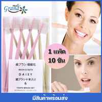 GRAND MALL เเปรงสีฟัน Marcaron เเปรงสีฟันญี่ปุ่น 10 PCS สลิมซอฟท์ ออริจินัล