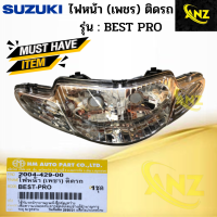 ไฟหน้า เพชร ติดรถ รุ่น : BEST PRO SUZUKI ไฟหน้า best pro ไฟหน้า เบส โปร สินค้าเกรดA