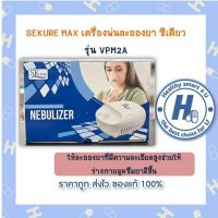 SEKURE MAX เครื่องพ่นละอองยา ซีเคียว รุ่น VPM2A