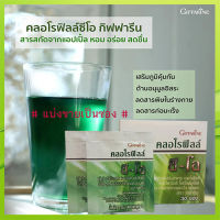 สินค้าแท้100%??แบ่งขายเป็นซอง/คลอโรฟิลล์กิฟารีนChlorophyllมีประโยชน์ของแท้100%ดีท็อกซ์สารพิษ/ชนิดผง1ซอง??ร้านAPAPORNรับประกันสินค้าแท้100%