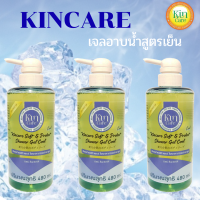 3 ขวด Kincare Soft &amp; Protect Shower Gel Cool  (คินแคร์)