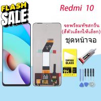 หน้าจอ Redmi 10 จอ จอชุด LCD xiaomi Redmi 10 2021 อะไหล่มือถือ LCD Screen Display Touch xiaomi Redmi 10 จอRedmi10 #หน้าจอ  #หน้าจอมือถือ  #หน้าจอโทรศัพท์  #จอมือถือ  #จอโทรศัพท์