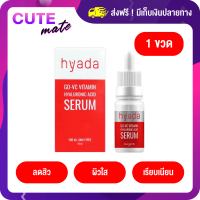 ?7.7? ส่งฟรี l ของแท้ ? เซรั่มไฮยาดา ไฮยาดา hyada GO-VC วิตามินซี เซรั่มลดสิว  ผิวกระจ่างใส