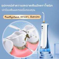 Water flosser oral irrigator waterpik ไหมขัดฟันพลังน้ำ Water Flosser เหมาะสำหรับคนที่จัดฟัน ขนาดพกพา ปรับความแรงน้ำ 5ระดับ ปากสะอาดใน 1 นาที แถมฟรี เครื่องนวดหน้า