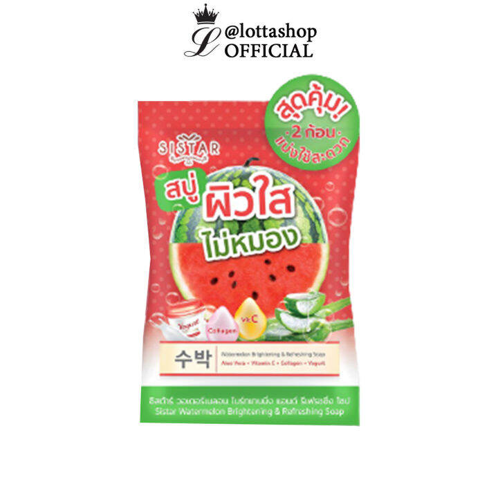 Sistar Watermelon Brightening & Refreshing Soap สบู่แตงโม ซิสต้าร์ 60