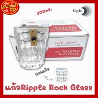 แก้วน้ำ แก้วRipple Rock Glass 300 ml.RJ75RO11