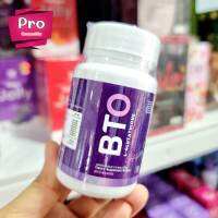 กลูต้า บีทีโอ BTO ผิวลูกคุณหนู ของแท้ 100%❗❗ ( ราคาต่อ 1 กระปุก มี 30 แคปซูล )