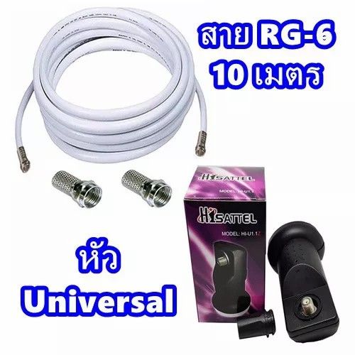 จานดาวเทียม-อินโฟแซท-ku-ขนาด-35-cm-แบบตั้งพื้น-หัว-lnb-universal-สาย-rg-6-ความยาว-10-เมตร-สุ่มสี