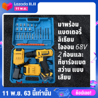 DEWALT 68V  สว่านแบต สว่านไร้สาย สว่านไฟฟ้า สำหรับเจาะไม้ เจาะเหล็ก พร้อมดอกเจาะ บล็อก กระดูกงูอุปกรณ์ครบชุด กล่องสีฟ้า