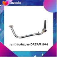 โปรไฟไหม้ ลด 50% ขาเบรค/คันเบรค DREAM110-I อย่างดี  มีเก็บเงินปลายทาง