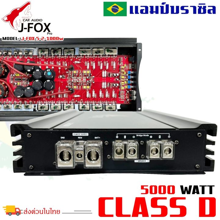 ถูกกว่าร้านอื่นแน่นอน-เพาเวอร์แอมป์-j-fox-รุ่น5-2-1000w-ขับลำโพง-10-12-15นิ้ว-กำลังขับ-5000วัตต์-ได้สบาย-ไส้แน่นๆ-แรงๆ-เบสหนัก-นุ่มลึกกระแทกดี