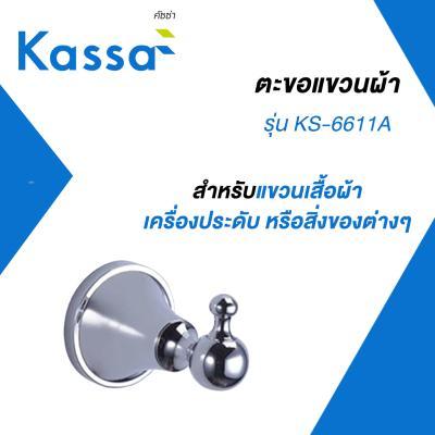 ถูกชัวร์-ตะขอแขวนผ้า-kassa-รุ่น-ks-6611a-ส่งด่วนทุกวัน