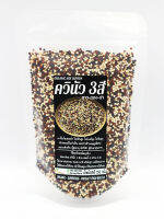 MIX QUINOA ควินัวสามสี 150 กรัม