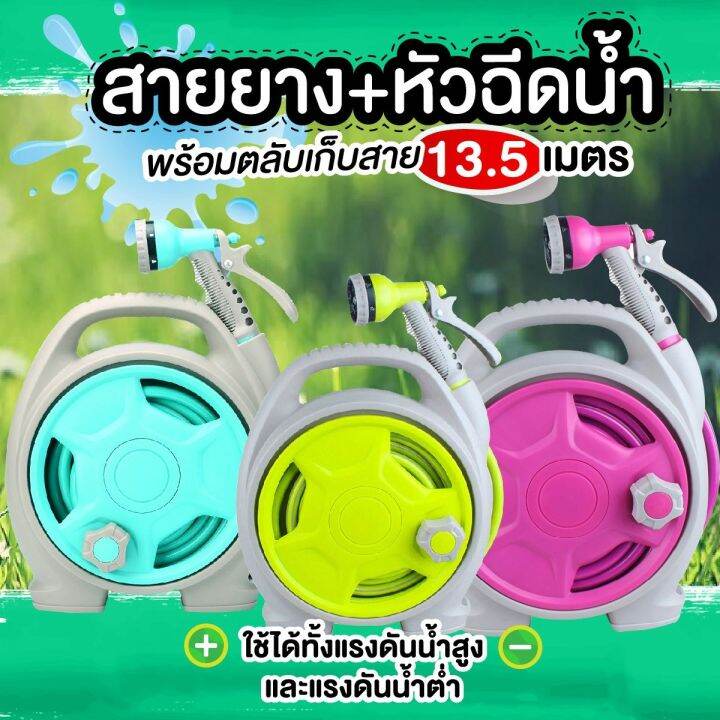 สายยางall-in-one-ครบชุด-สายยาง-หัวฉีดน้ำ-ที่เก็บสาย-ครบจบในชุดเดียว-ขนาด-13-5-เมตร-สีพาสเทล-3-สี