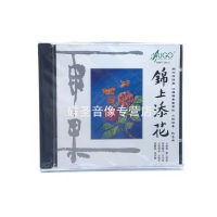 Genuine Hugo Record with Additional Flowers CD Chaozhou Chord Music Fever Disc Lin Jiheng