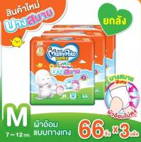 MamyPoko Pants Lovely Day and ninght (มามี่โพโค แพินท์ เลิฟลี่ เดย์แอนด์ไนท์  รุ่นกางเกง ราคายกลัง M L XL )