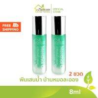 หมอละออง พิมเสนน้ำ หัวลูกกลิ้ง 8 ml 2 ขวด ส่งฟรี บรรเทาอาการเวียนศีรษะ ปวดหัว ไมเกรน คลื่นไส้ เมารถ ผ่อนคลาย หลับสบาย