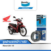 Bendix ผ้าเบรค Honda Wave125-1S / 125r (ปี 05) ดิสเบรคหน้า+ดรัมเบรคหลัง (MD15,MS3)