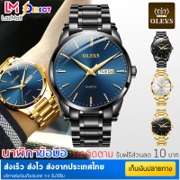 [[ ถูกที่สุด! สินค้าส่งจากไทย ]] OLEVS 01 นาฬิกาข้อมือผู้หญิง นาฬิกาข้อมือผู้ชาย นาฬิกาข้อมือ นาฬิกา นาฬิกาเด็ก นาฬิกาข้อมือแบรนด์แท้ นาฬิกาใส่ออกงาน นาฬิกาสวยๆ นาฬิกาแฟชั่น ระบบควอตซ์ สายเหล็กสแตน พร้อมส่งจากไทย ของแท้ กันน้ำ ✅